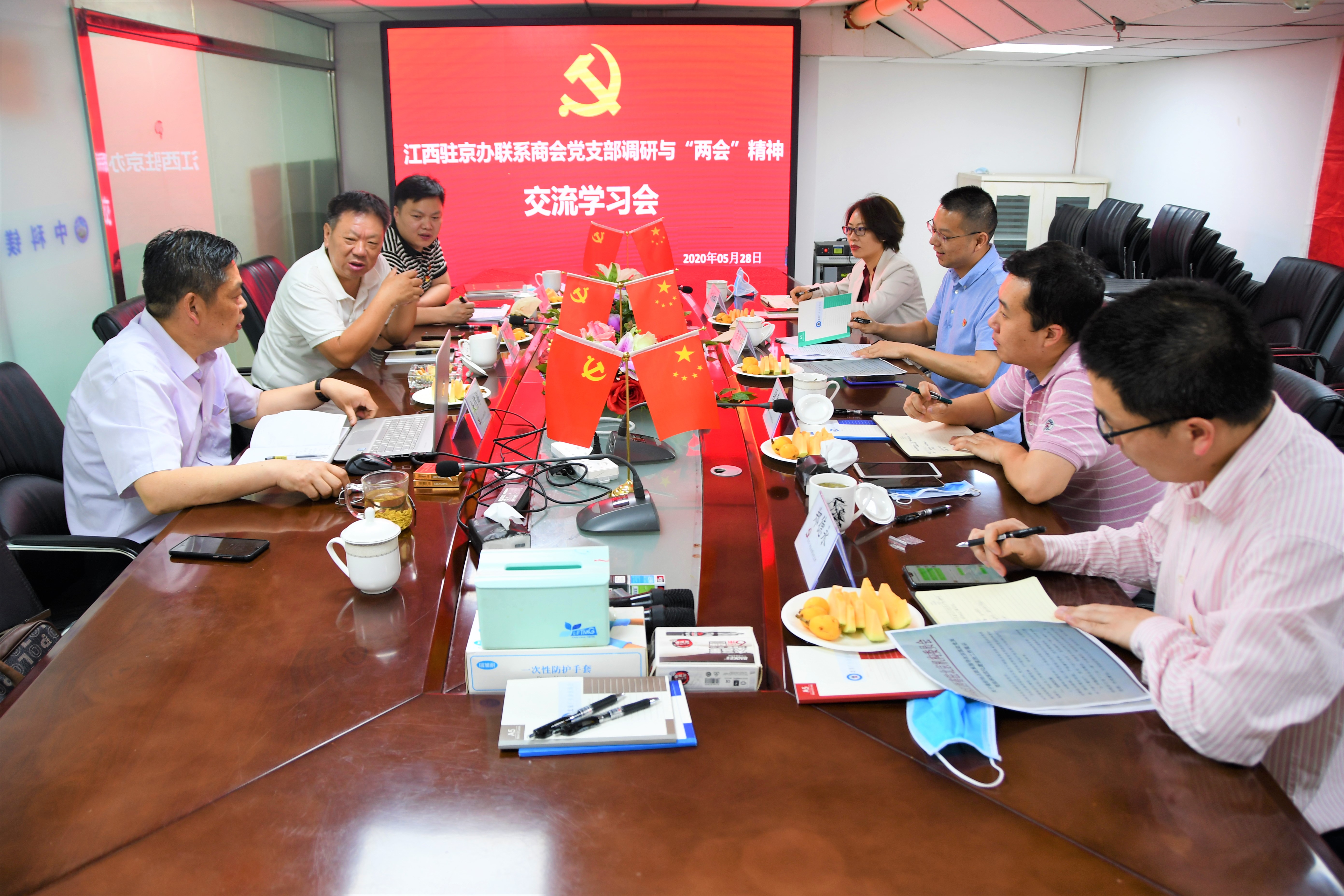江西驻京办联系商会党支部调研与"两会"精神交流学习会